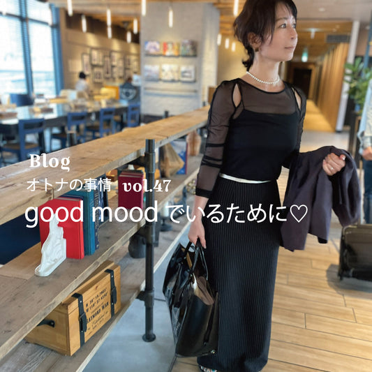 Blog オトナの事情 vol. 47 雨ニモ負ケズ、オシャレ番長