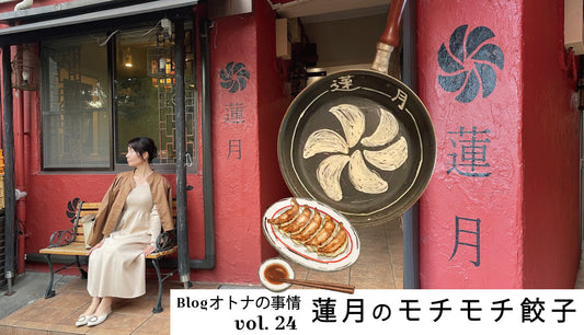 Blog オトナの事情 vol. 24 コレさえあれば