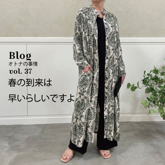 Blog オトナの事情 vol.37 三寒四温を乗り越えて