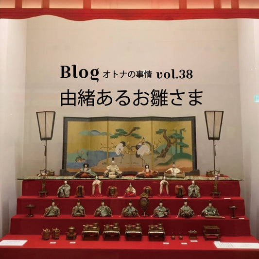 Blog オトナの事情 vol.38 春なので