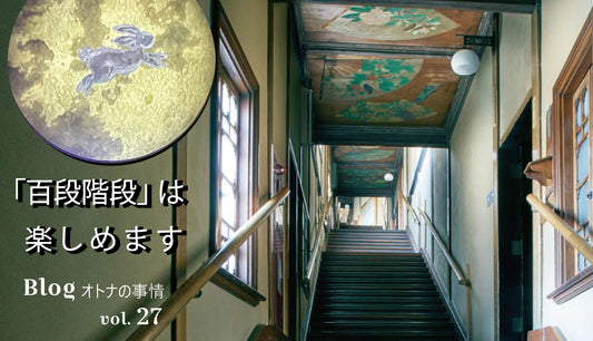 Blog オトナの事情 vol. 27 HOTELのイベント&ランチ