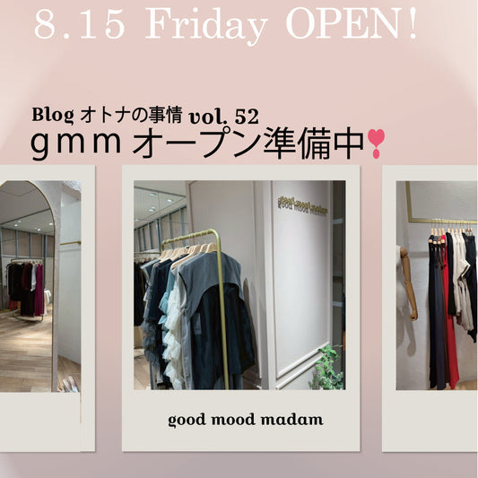 Blog オトナの事情 vol 52 シン・グッドムードマダム