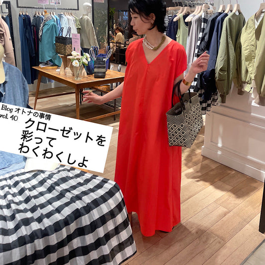 Blog オトナの事情 vol.40 colorful dress