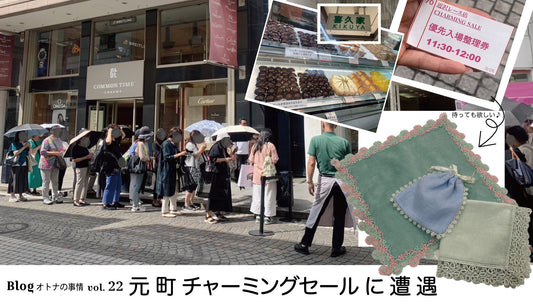 Blog オトナの事情 vol. 22 ヨコハマ•元町•たそがれ