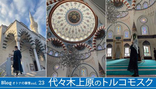 Blog オトナの事情 vol. 23 飛んでイスタンブール