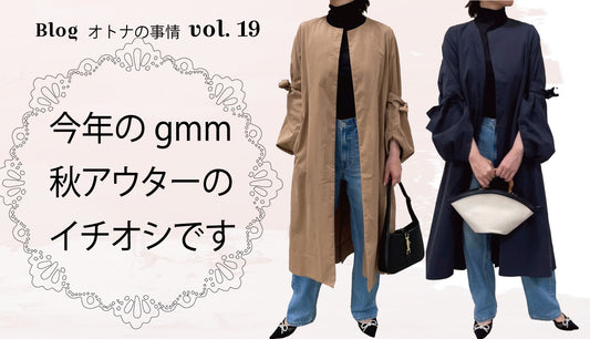Blog オトナの事情 vol. 19 PUFFY♡予約しました