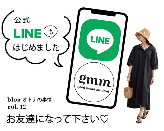 Blog オトナの事情 vol.12  LINE、はじめました。