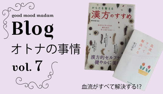 Blog オトナの事情 VOL. 7 最近いちばん心掛けてる美容法