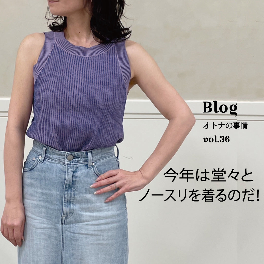 Blogオトナの事情 vol. 36 効果のあったセルフマッサージ