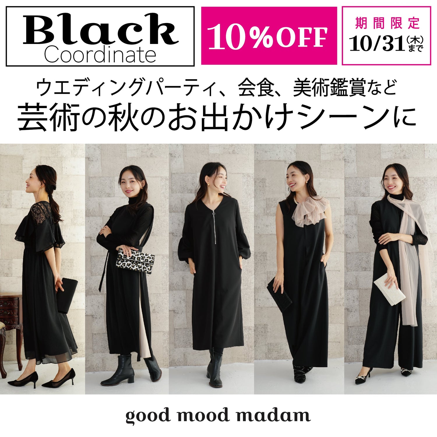 ◆期間限定10％OFF◆ブラックコーデ