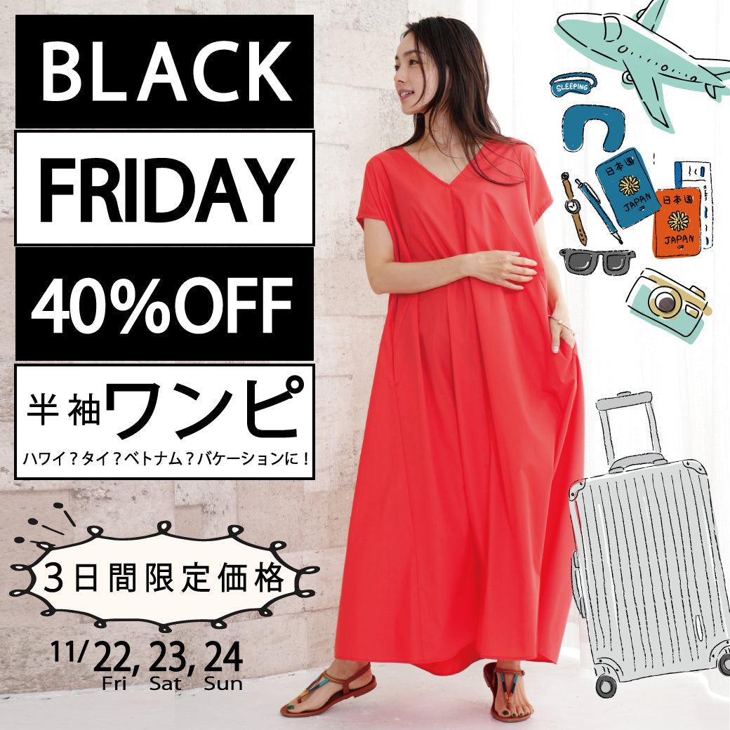 【40％OFF】BLACK FRIDAY 半袖ワンピース