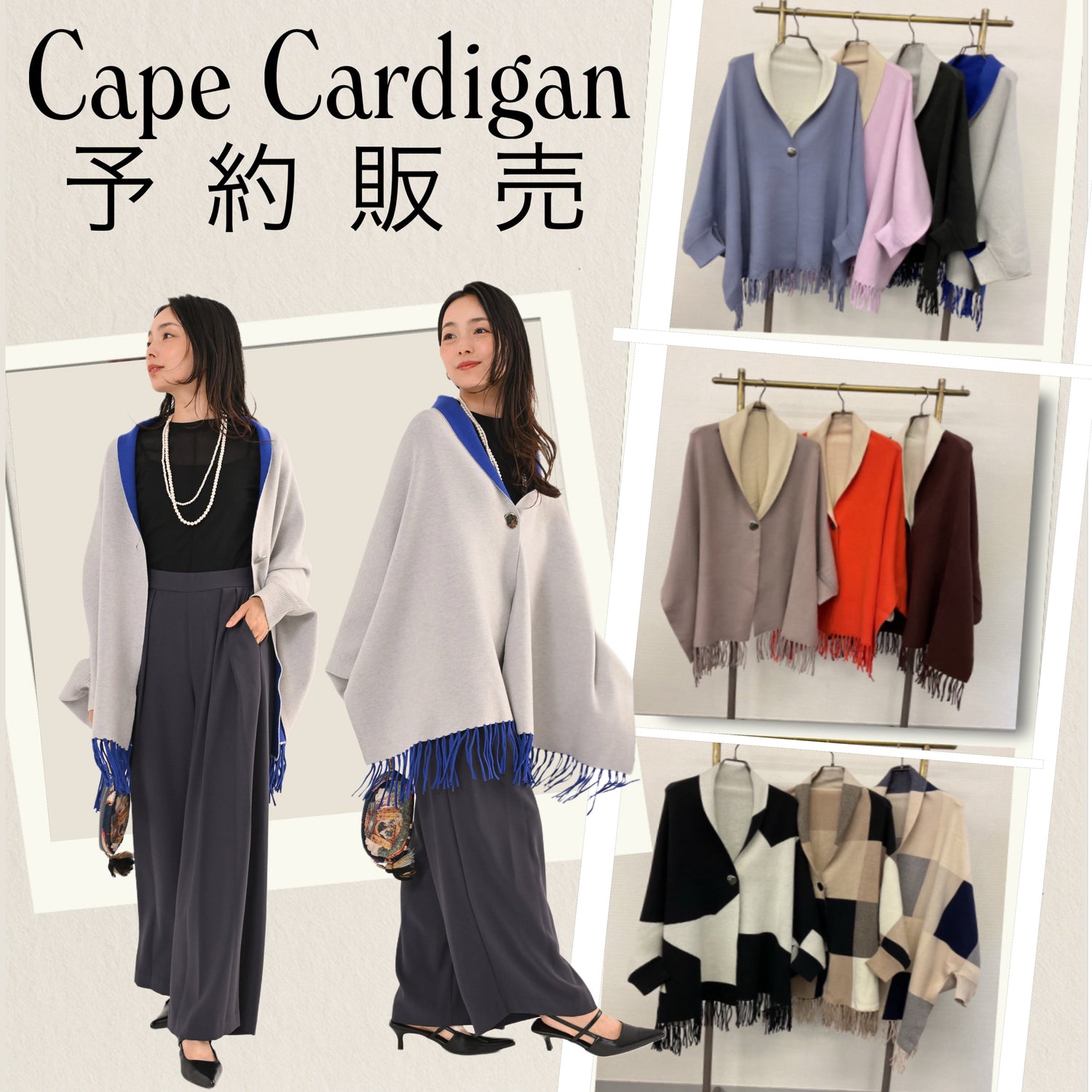【予約販売】新作ケープカーディガン